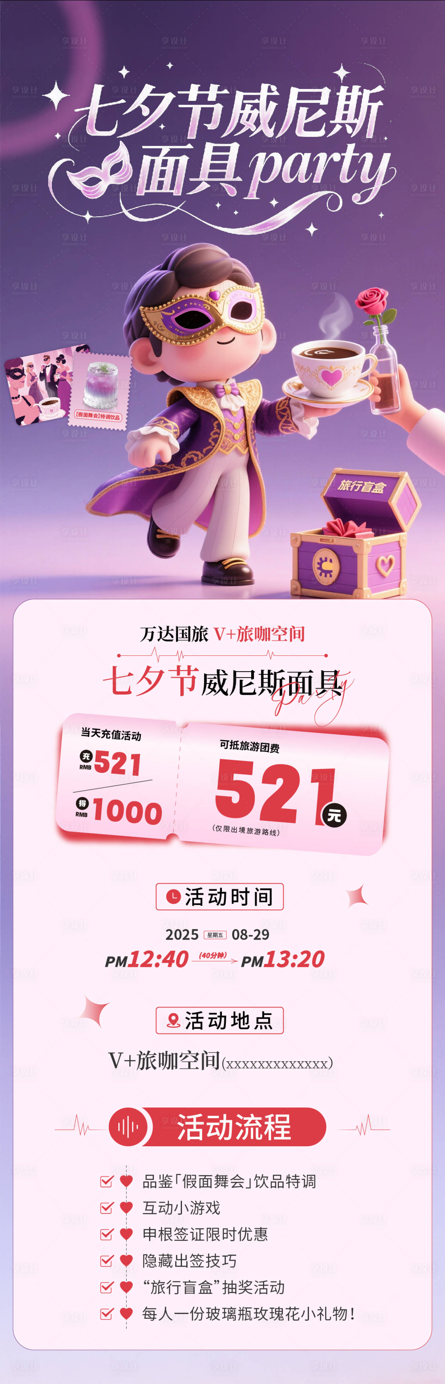 源文件下载【享设计】搜索编号：29110032649527538【七夕活动长图】