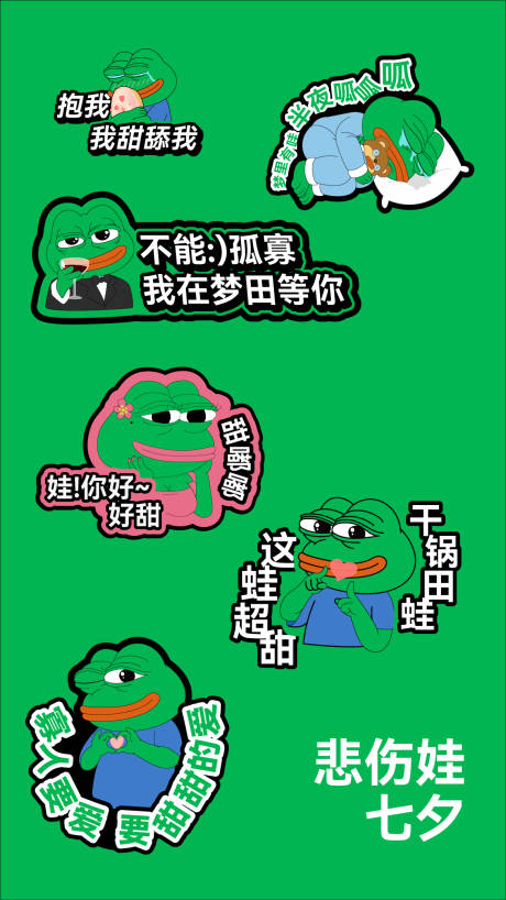 源文件下載【享設計】搜索編號：56390032455938877【悲傷蛙】