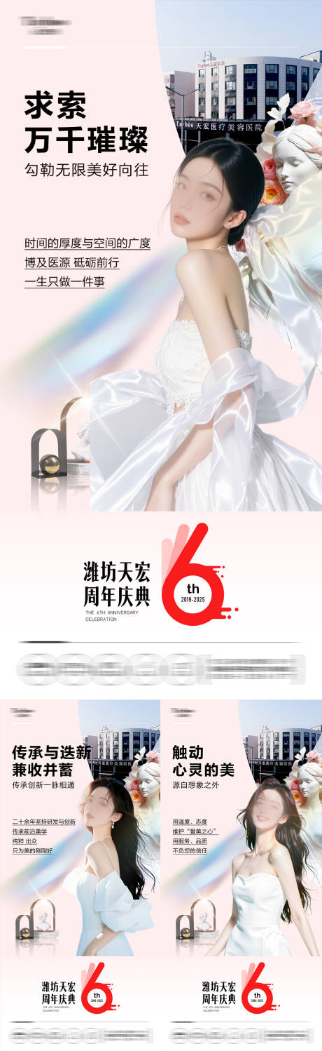 源文件下载【享设计】搜索编号：94090032364759984【医美软宣三宫格】