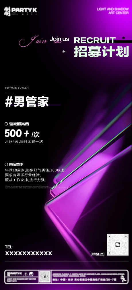 源文件下載【享設計】搜索編號：37310032354454306【酒吧夜店招聘招募海報】