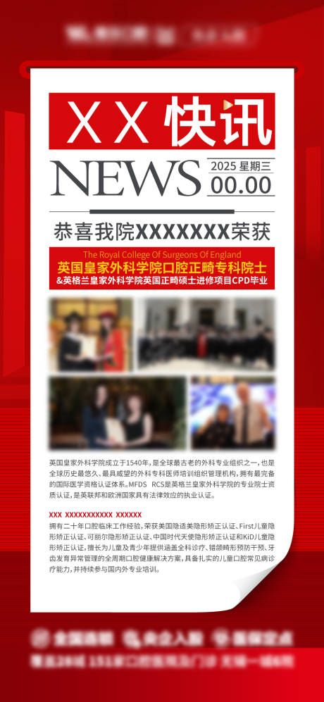 源文件下載【享設(shè)計(jì)】搜索編號(hào)：36430032316148473【新聞快訊報(bào)道宣傳海報(bào)】