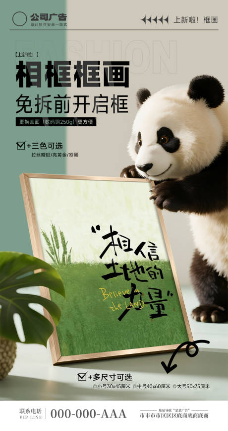 源文件下载【享设计】搜索编号：38880032289378265【广告店相框新品宣传海报】