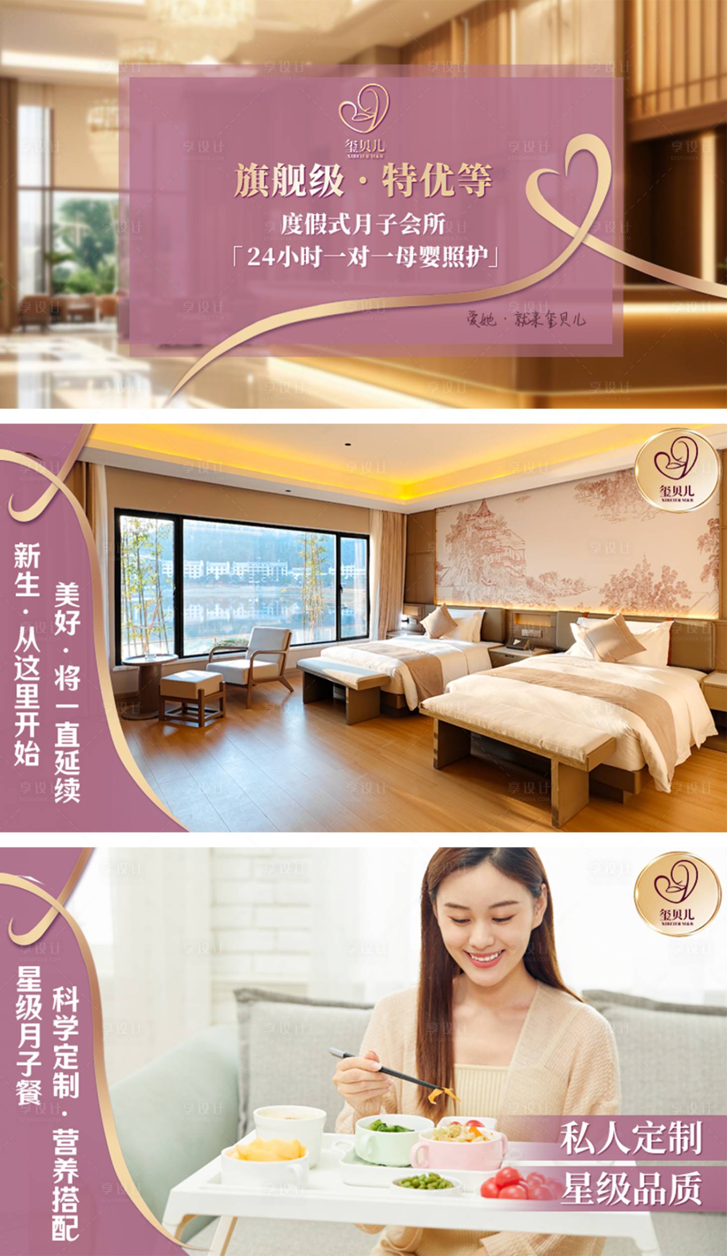 源文件下载【享设计】搜索编号：30030032467766655【月子中心轮播banner】