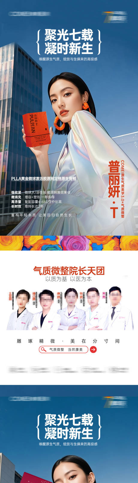 源文件下載【享設計】搜索編號：92890032423827176【醫美產品朋友圈刷屏】