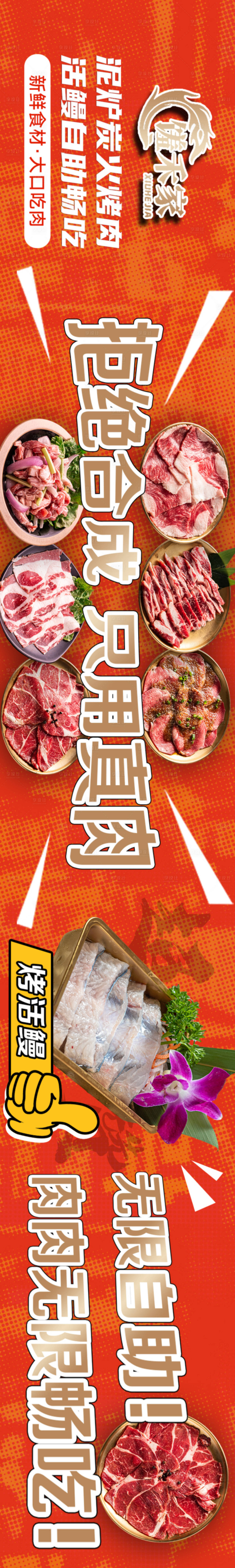 源文件下载【享设计】搜索编号：77610032421351298【韩式烤肉餐饮五连图轮播banner】