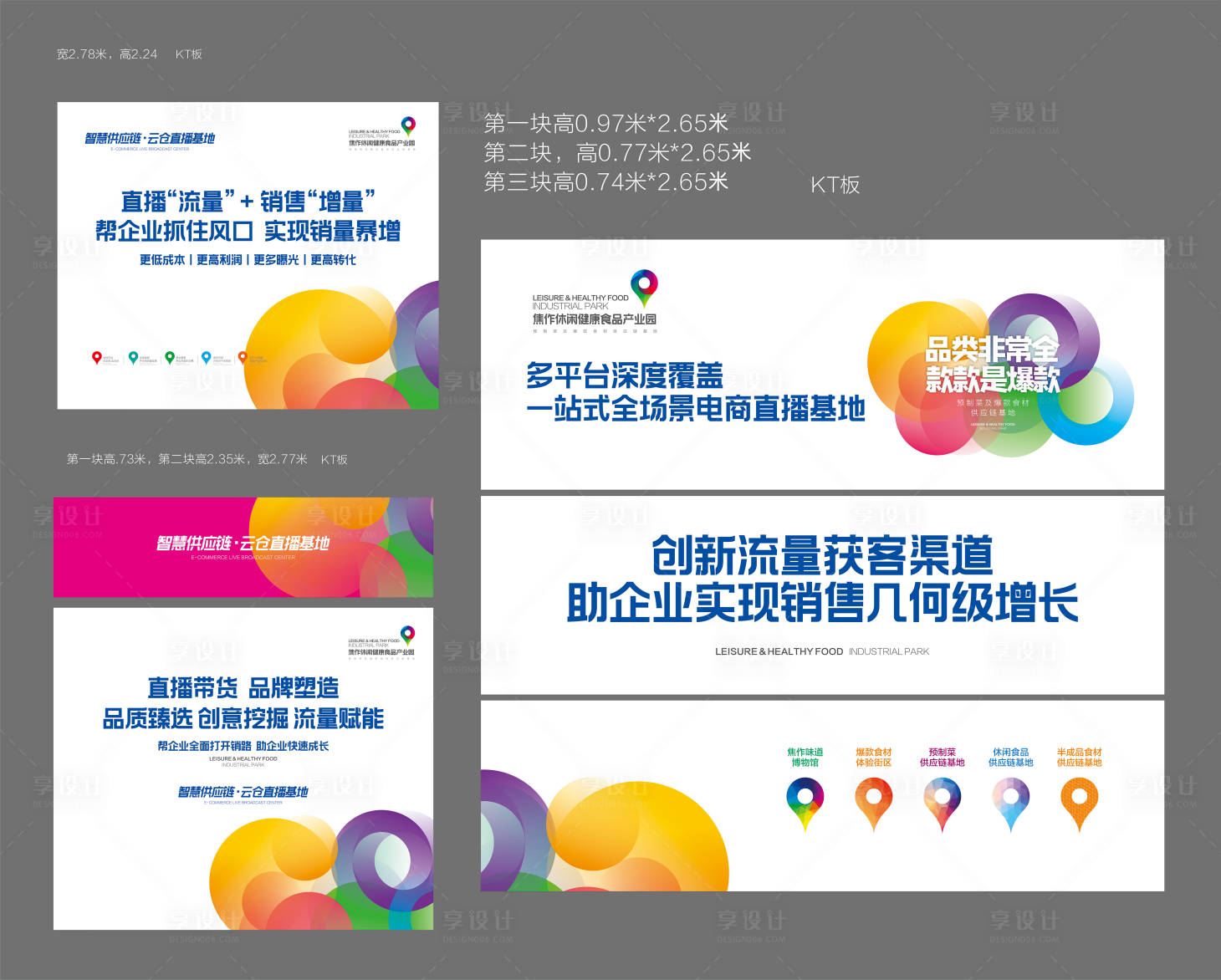 源文件下载【享设计】搜索编号：69290032570153269【产业园展板】