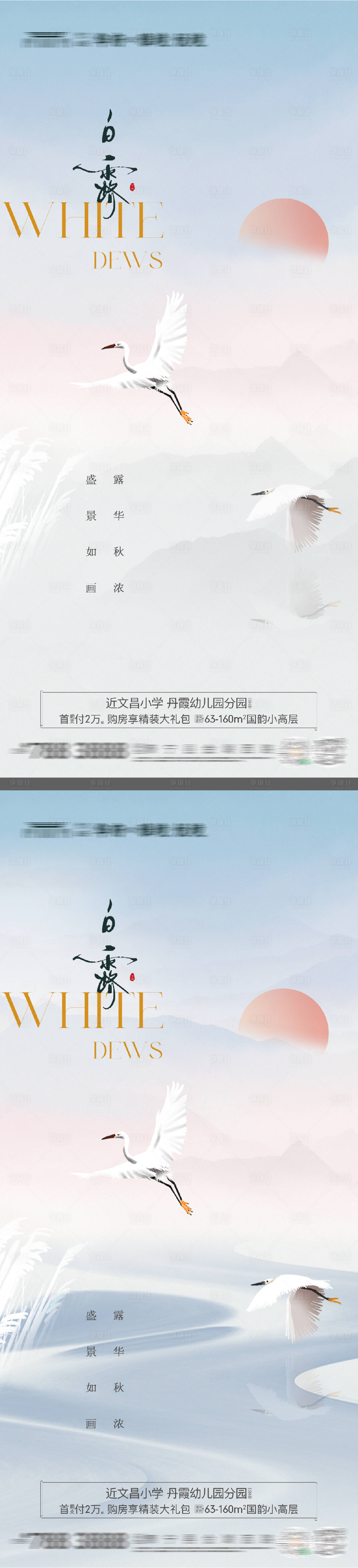 源文件下载【享设计】搜索编号：70960032683729962【白露中式插画海报】