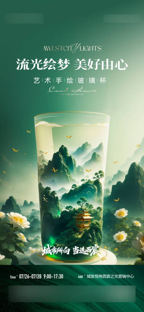 源文件下载【享设计】搜索编号：75410032710296407【活动海报】