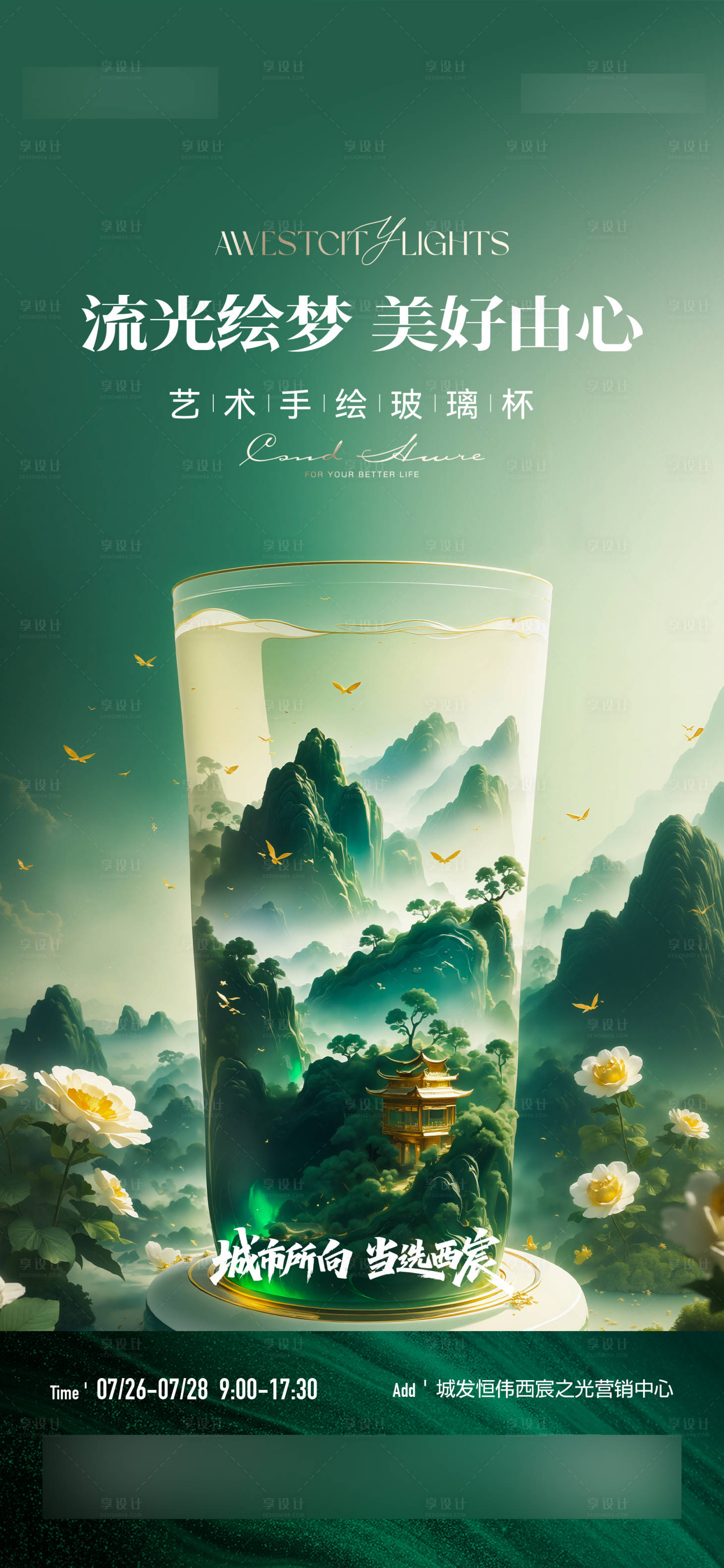 源文件下载【享设计】搜索编号：75410032710296407【活动海报】