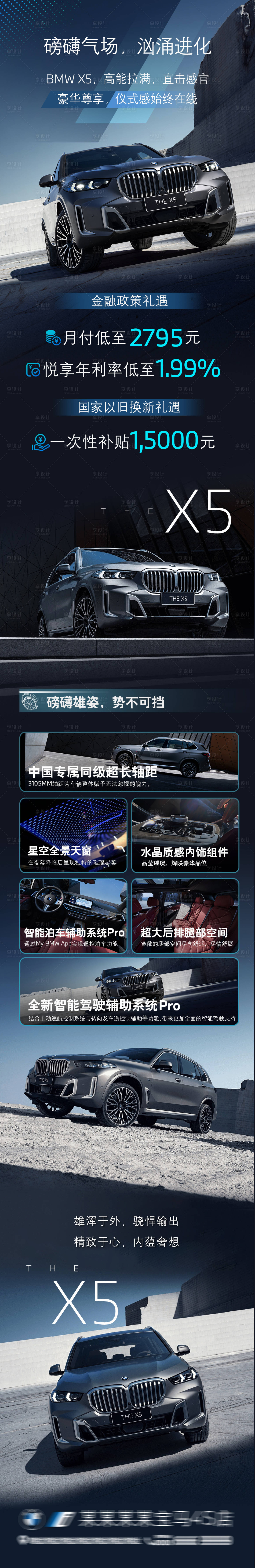 源文件下载【享设计】搜索编号：96850032457757902【汽车亮点海报长图】