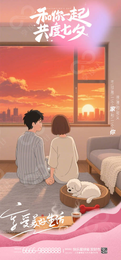 源文件下載【享設計】搜索編號：51320032749801848【七夕情人節海報】
