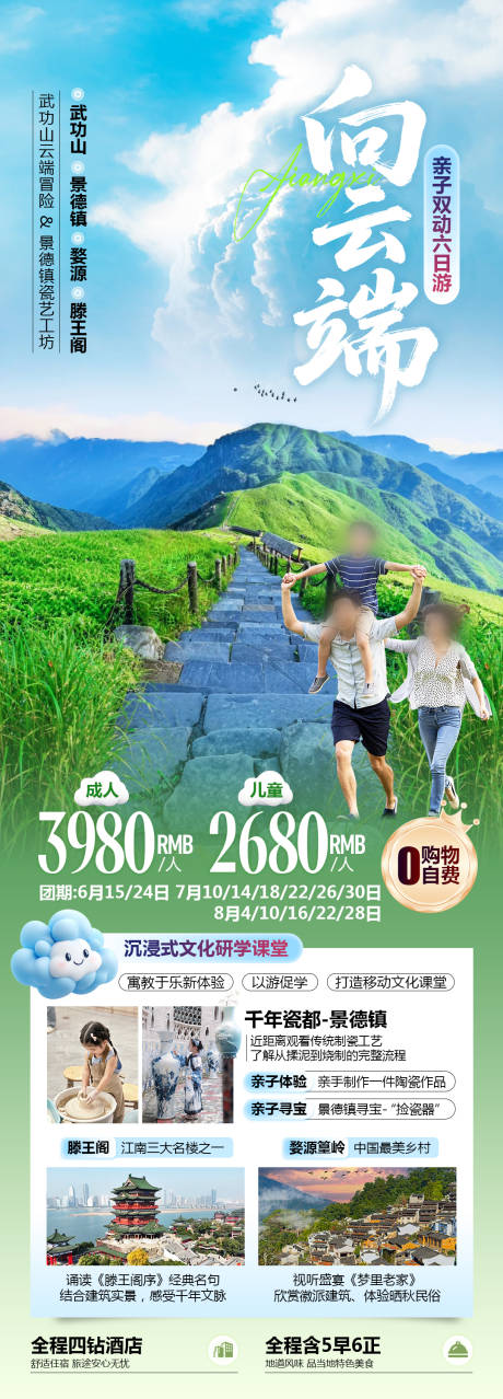 源文件下载【享设计】搜索编号：29070032671073865【江西暑期亲子游旅游海报】