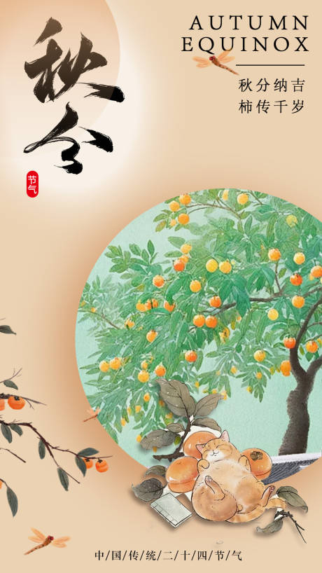 源文件下载【享设计】搜索编号：93440032389387569【秋分海报】