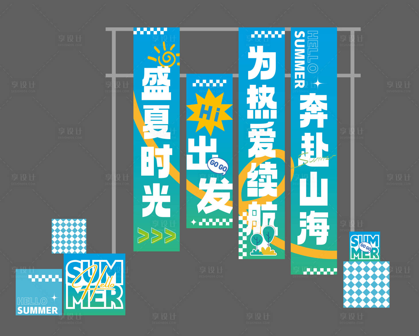 源文件下载【享设计】搜索编号：18320032401336154【夏日生活季美陈DP点】