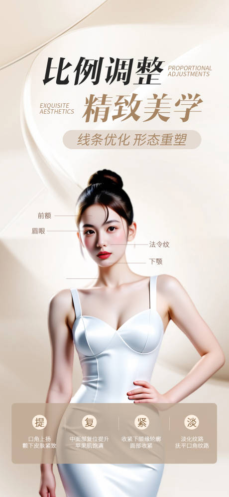 整形海报