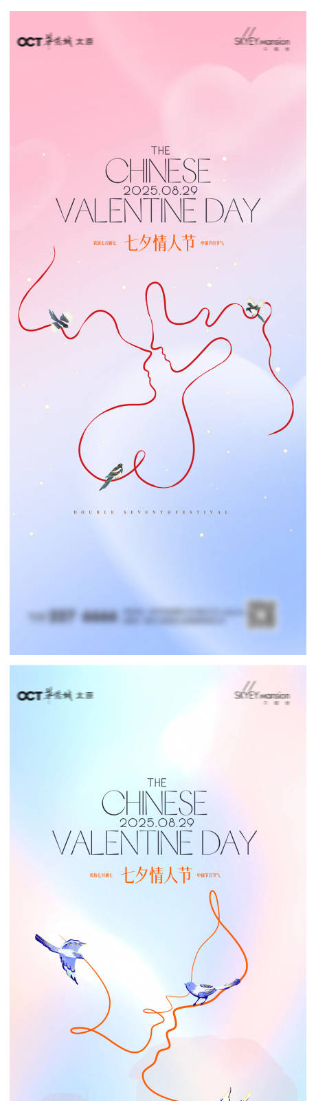 源文件下载【享设计】搜索编号：70160032454611031【七夕系列海报】