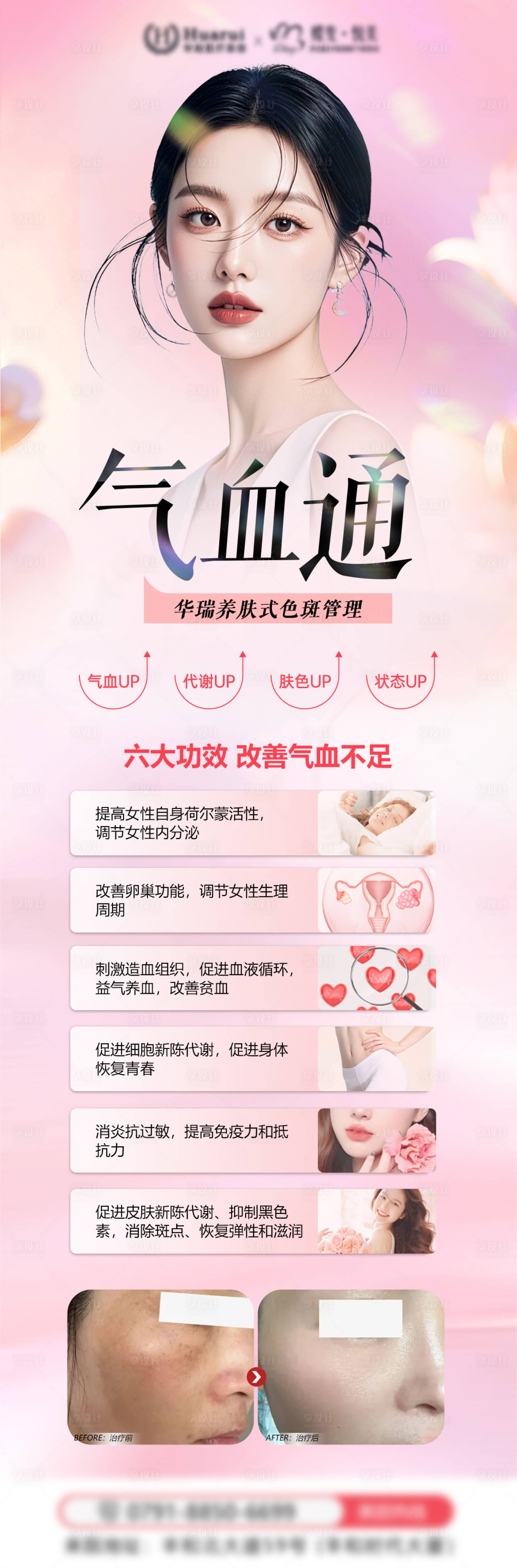 源文件下載【享設計】搜索編號：12620032540094030【醫美品項宣發海報】