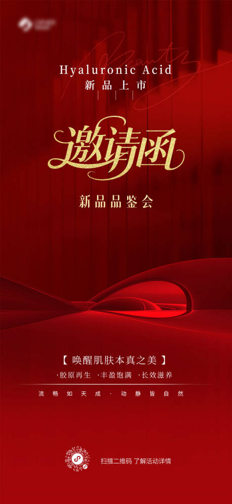 源文件下載【享設計】搜索編號：30130032645424867【醫美美容沙龍邀請函】