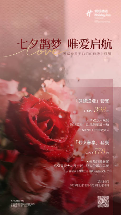 源文件下載【享設計】搜索編號：25880032667579378【七夕情人節海報】