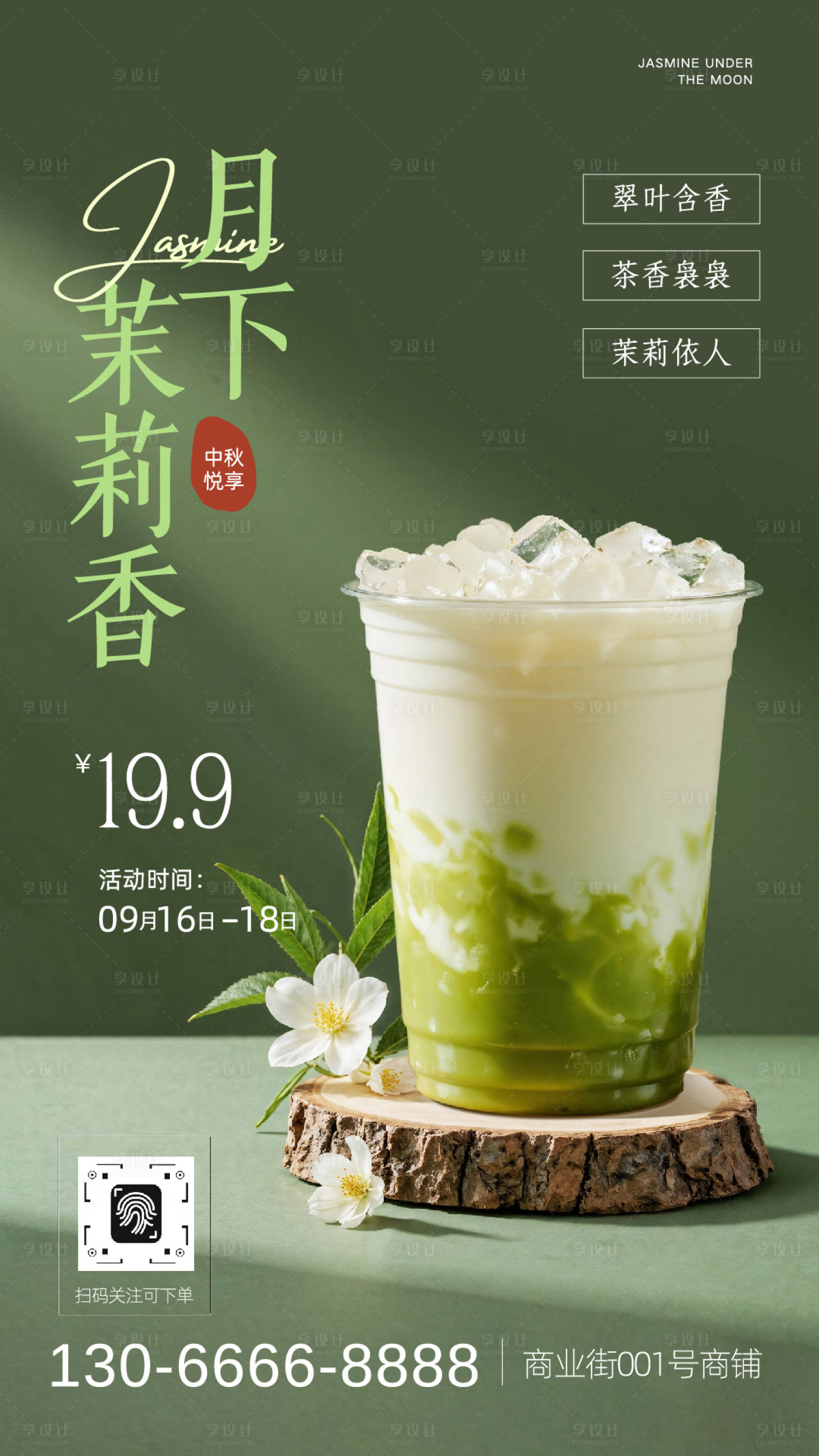 源文件下载【享设计】搜索编号：52270032708269726【茶饮奶茶饮品果茶餐饮海报】