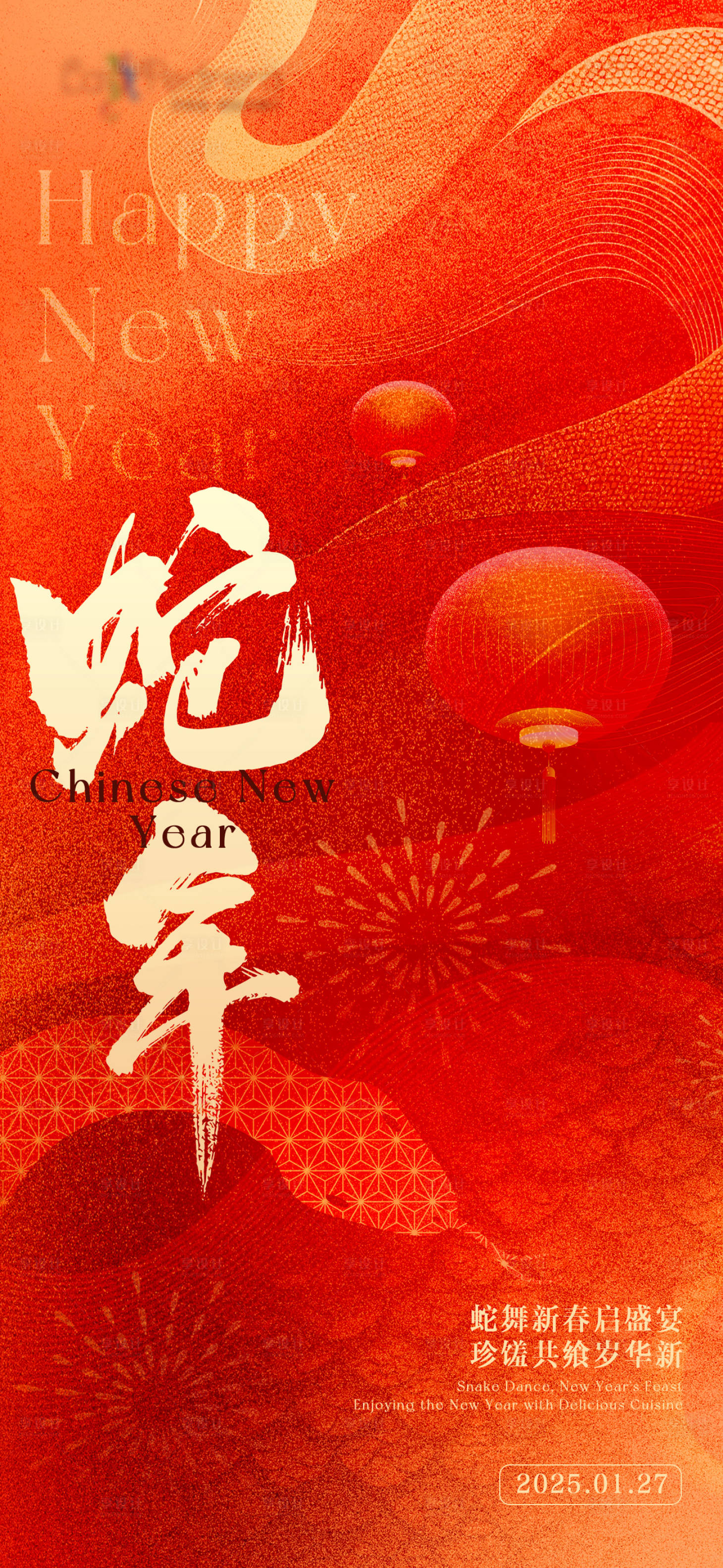 源文件下載【享設計】搜索編號：72130032415284376【新年海報】