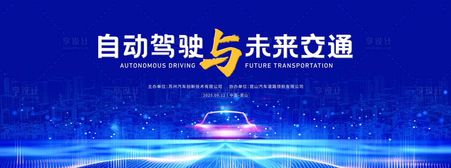 源文件下载【享设计】搜索编号：46850032379722329【汽车驾驶创新】
