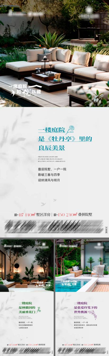 源文件下載【享設計】搜索編號：49780032794313950【地產疊拼院墅系列海報】