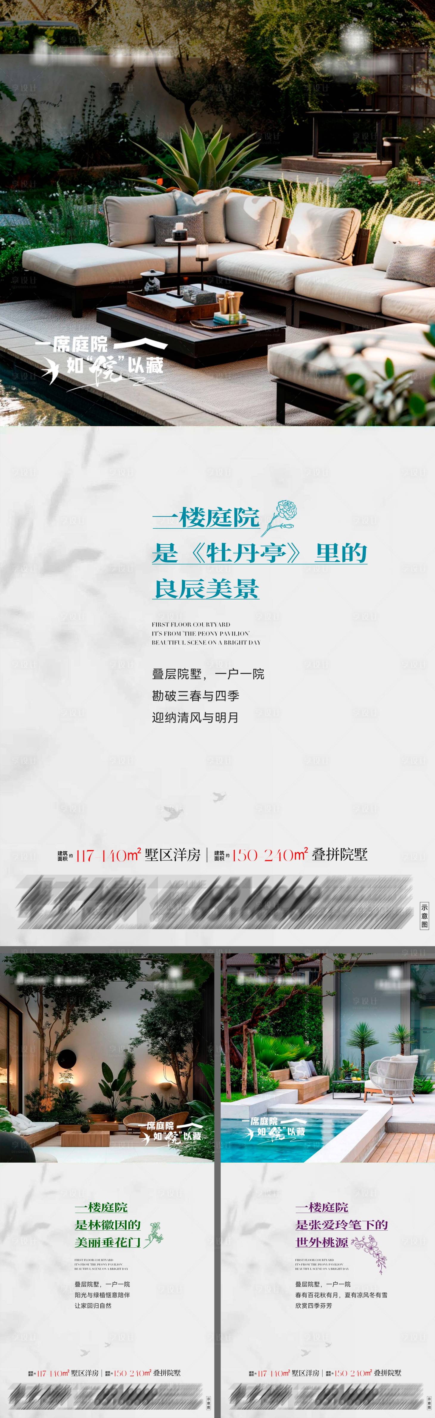 源文件下载【享设计】搜索编号：49780032794313950【地产叠拼院墅系列海报】
