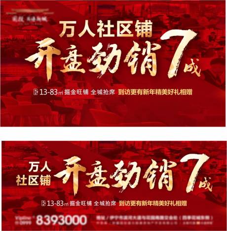 源文件下载【享设计】搜索编号：17450032768622787【万人铺商铺开盘】