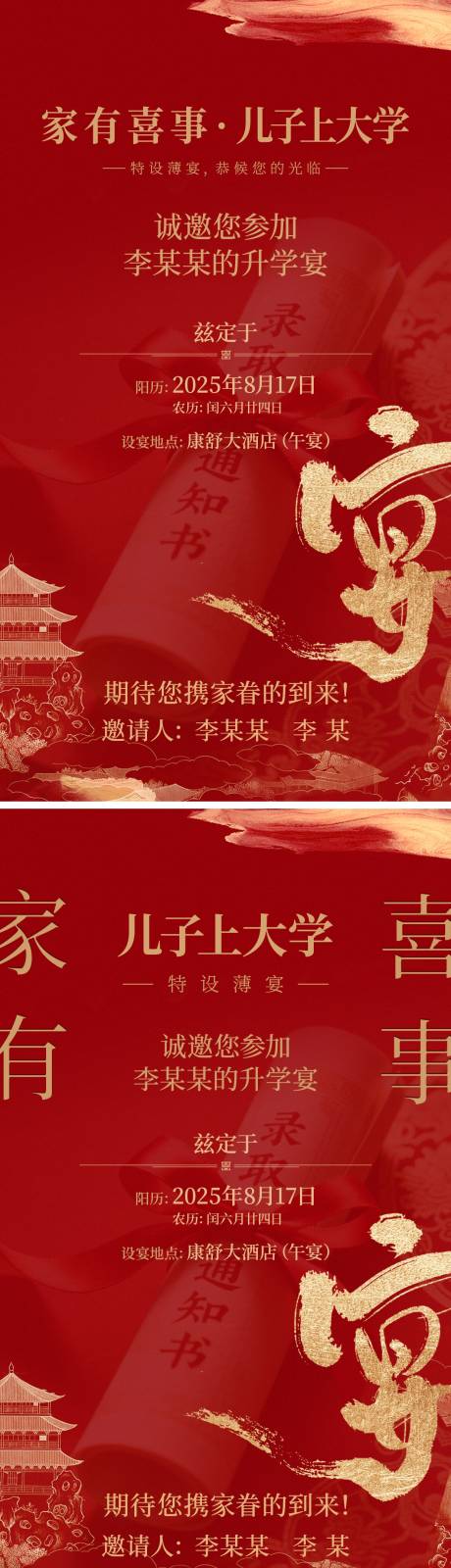 源文件下载【享设计】搜索编号：18960032726714561【升学宴邀请函海报】