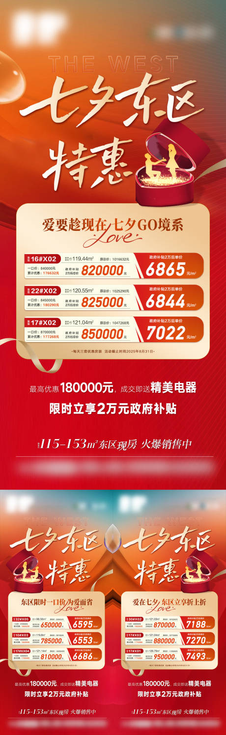 源文件下载【享设计】搜索编号：71940032753006995【地产七夕特惠系列海报】