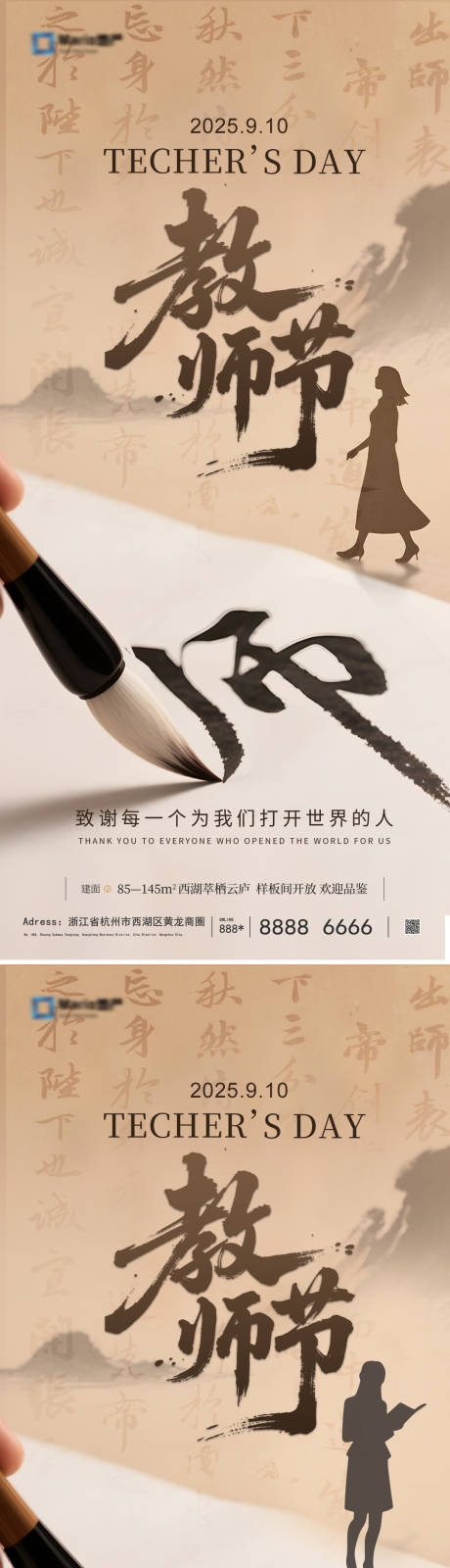 源文件下载【享设计】搜索编号：93960032676943356【地产教师节海报】