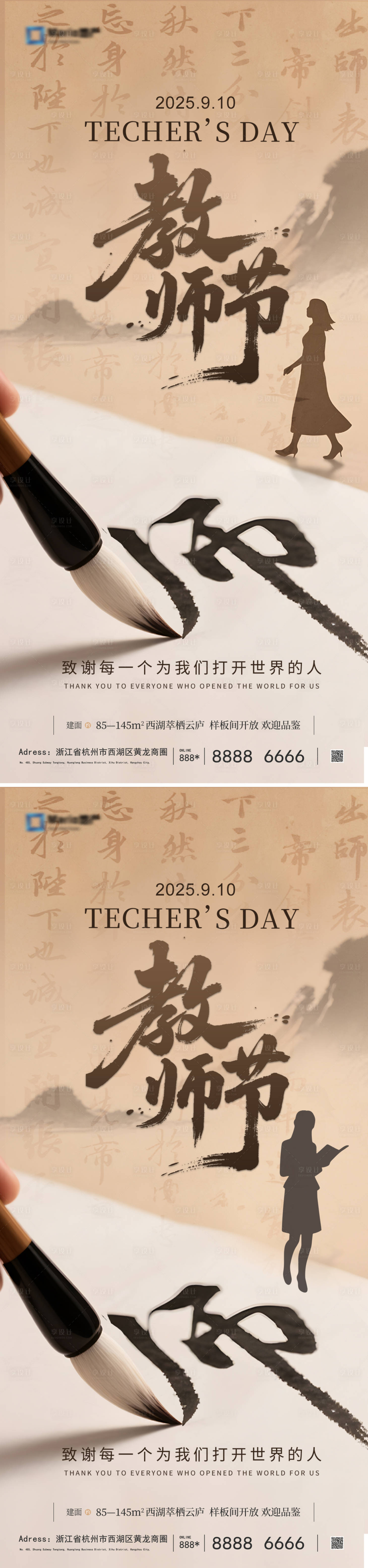 源文件下載【享設(shè)計】搜索編號：93960032676943356【地產(chǎn)教師節(jié)海報】