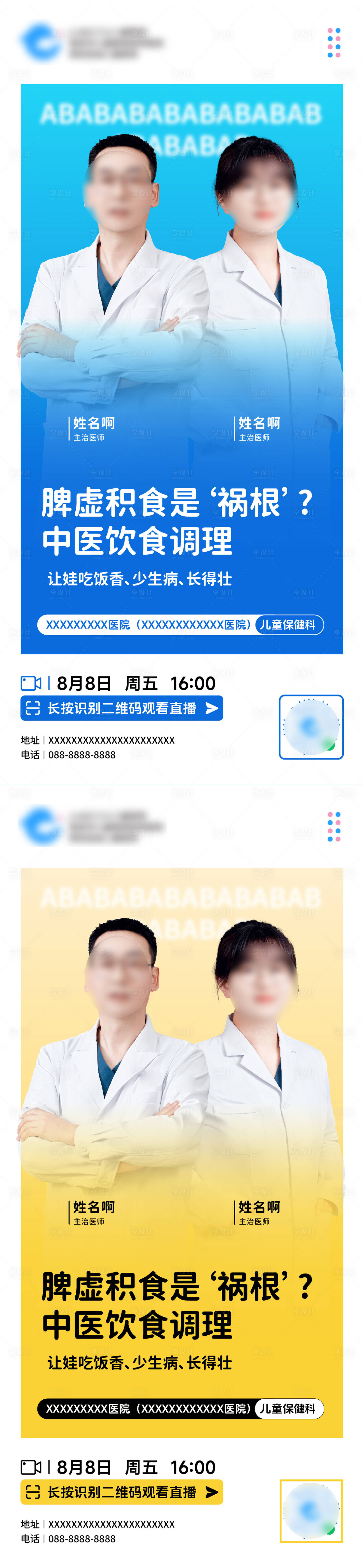 源文件下载【享设计】搜索编号：20250032382908287【直播海报】