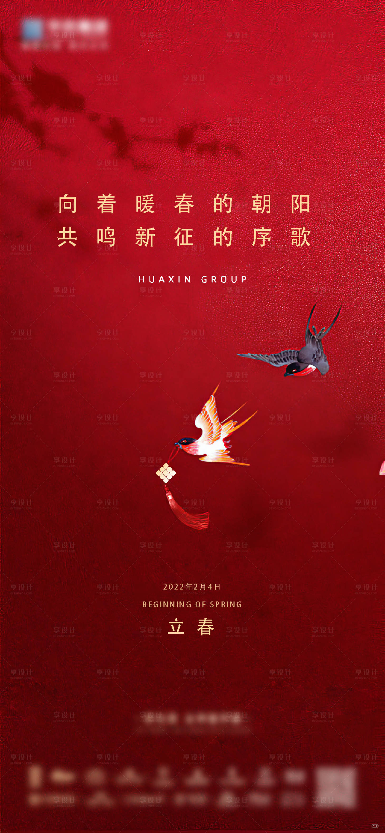 源文件下载【享设计】搜索编号：91460032509363946【立春】