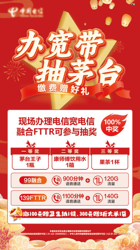 通讯活动好礼海报