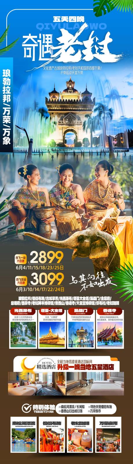源文件下载【享设计】搜索编号：25380032487671585【老挝旅游海报】