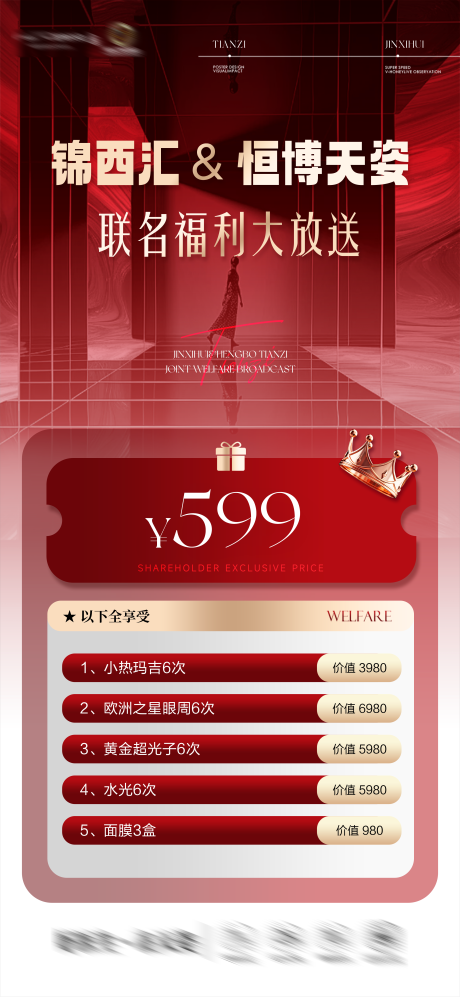 源文件下載【享設計】搜索編號：62910032761609247【醫美活動項目套卡】