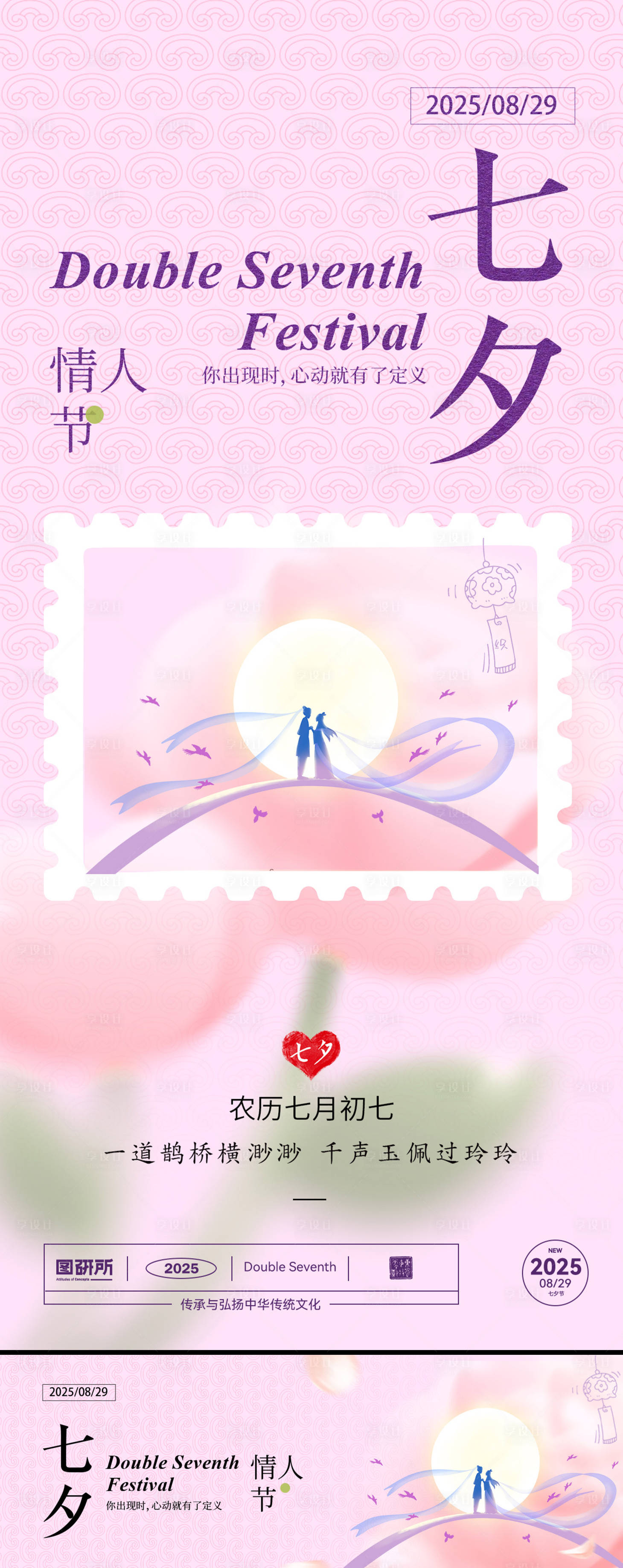 源文件下载【享设计】搜索编号：75660032588985422【七夕情人节海报】
