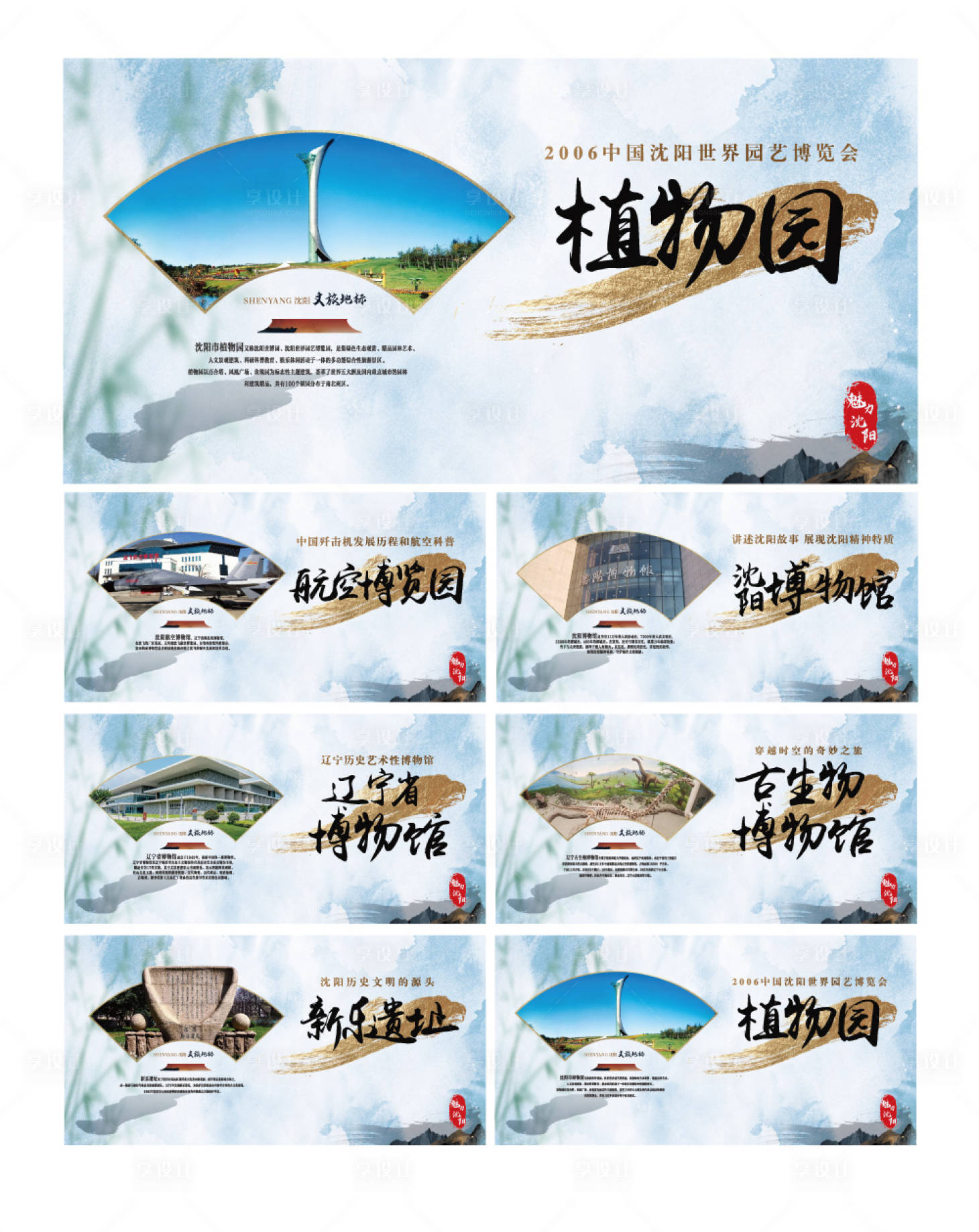 源文件下载【享设计】搜索编号：32040032366362501【沈阳文旅展板设计】