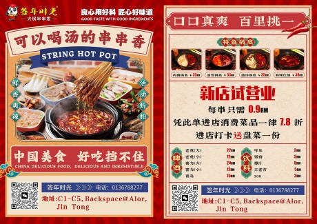 源文件下载【享设计】搜索编号：73080032335711435【串串香美食复古港风菜单单页】