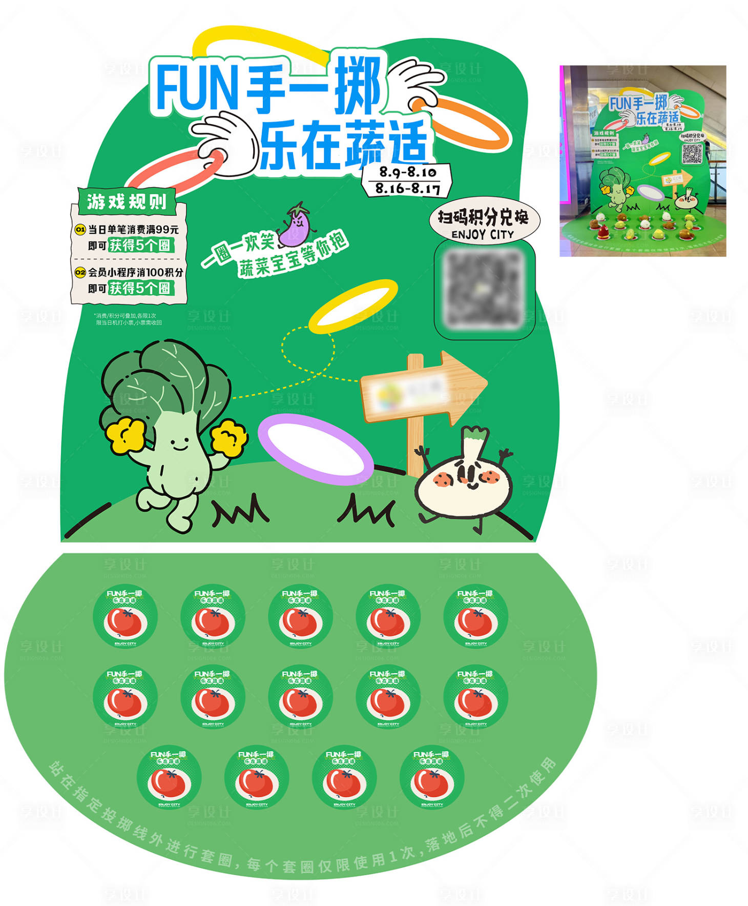 源文件下载【享设计】搜索编号：61570032564116491【购物中心蔬菜活动套圈美陈】