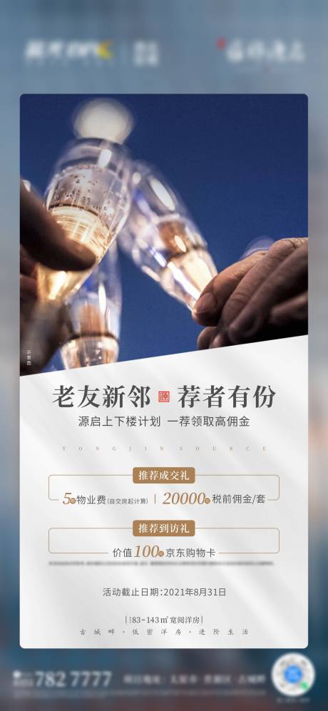 源文件下載【享設計】搜索編號：96010032823334578【老帶新海報】