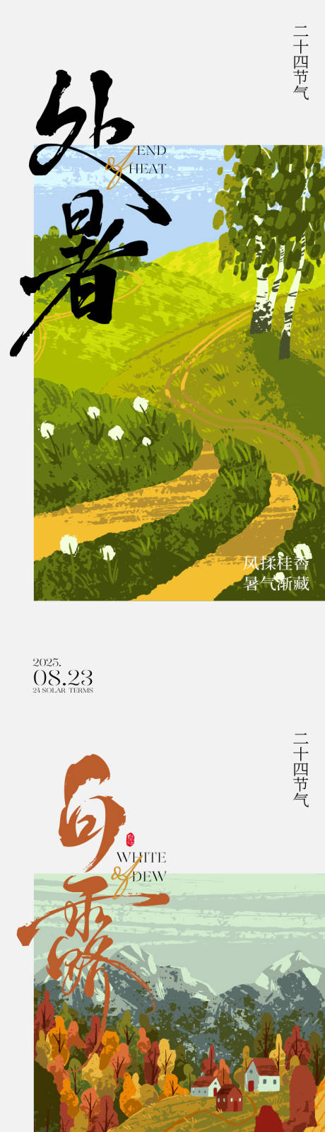 源文件下载【享设计】搜索编号：70310032642041775【节气海报】