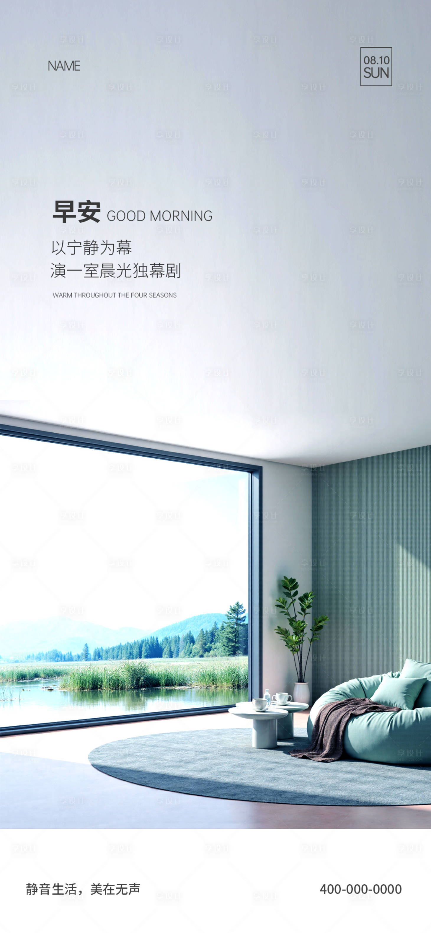 源文件下载【享设计】搜索编号：88960032518033061【门窗早安图海报】