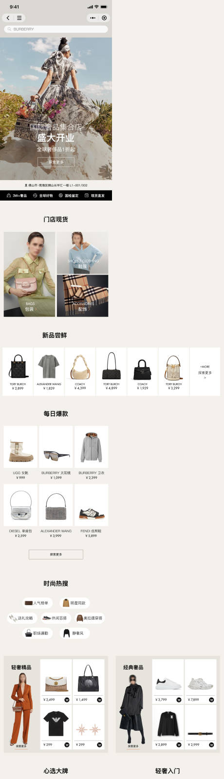 源文件下載【享設計】搜索編號：90890032492151907【時尚奢侈品小程序日常電商首頁】
