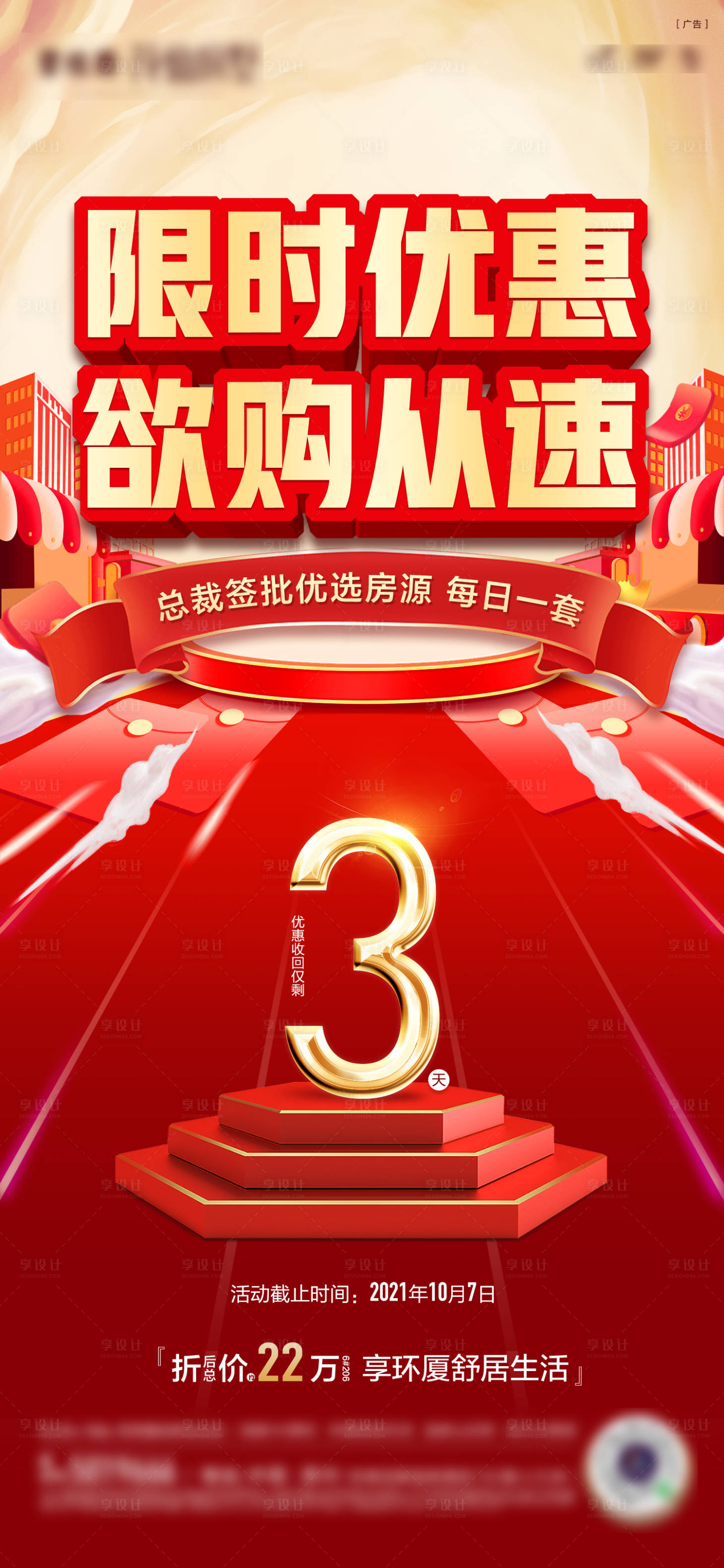 源文件下載【享設計】搜索編號：56550032391529270【聚惠倒計時】