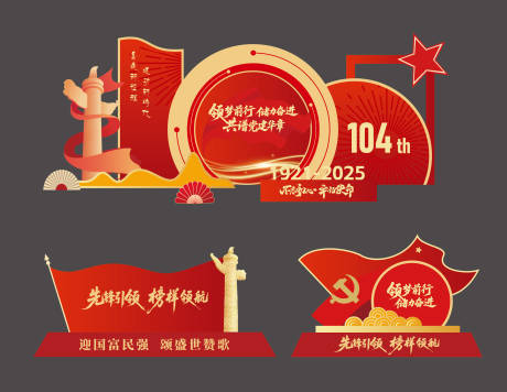 源文件下載【享設計】搜索編號：27300032304112906【黨建美陳】
