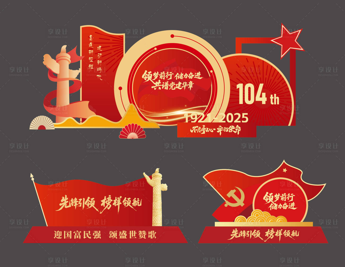 源文件下载【享设计】搜索编号：27300032304112906【党建美陈】
