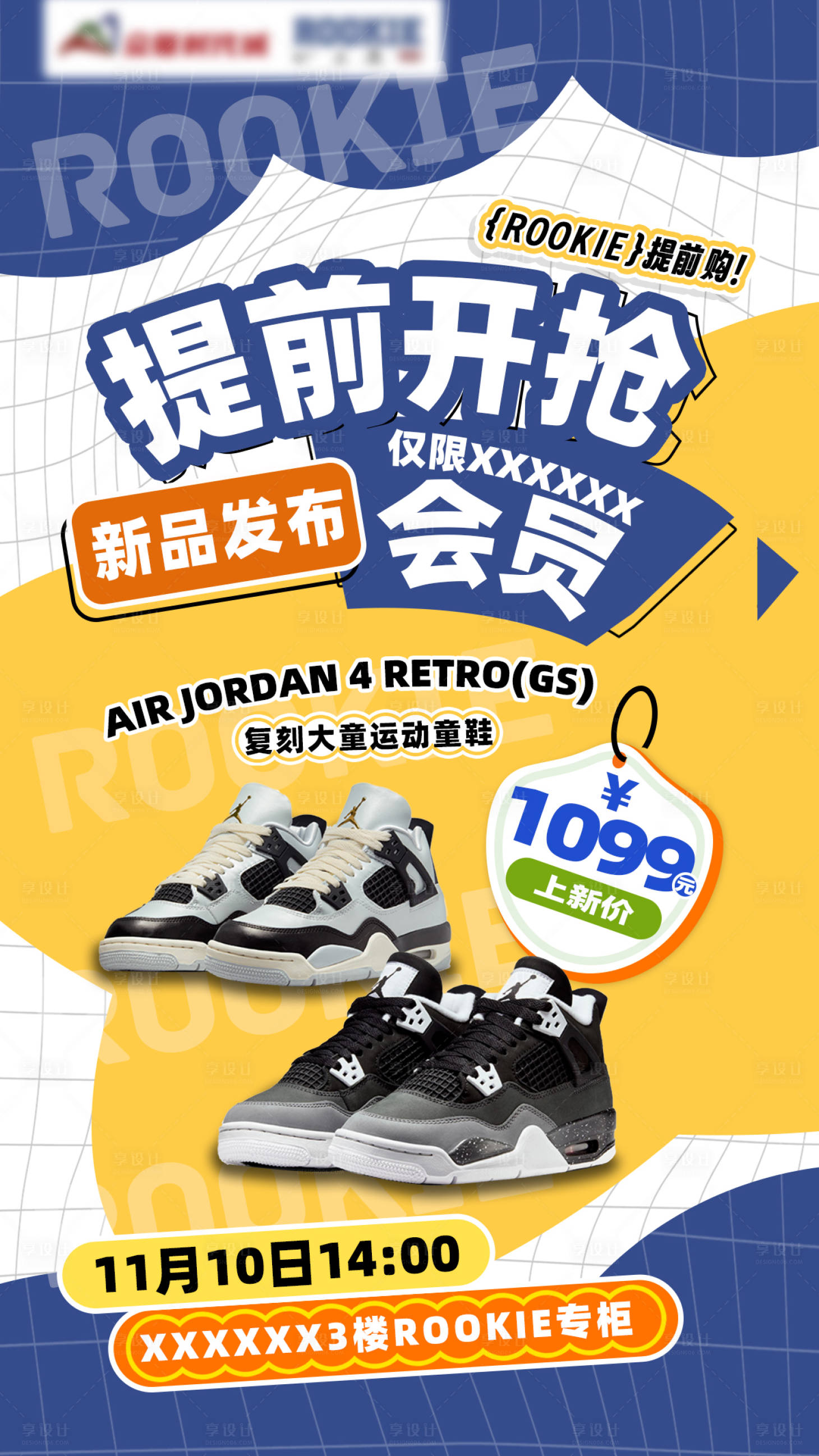 源文件下载【享设计】搜索编号：49280032438557964【运动童鞋新品发布】